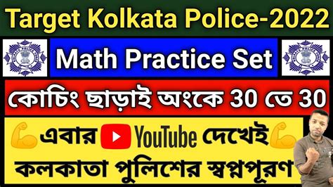 Target Kolkat Police 2022 Kolkata Police Preliminary Exam Kolkata