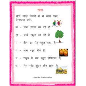 Sangya Shabd Worksheet