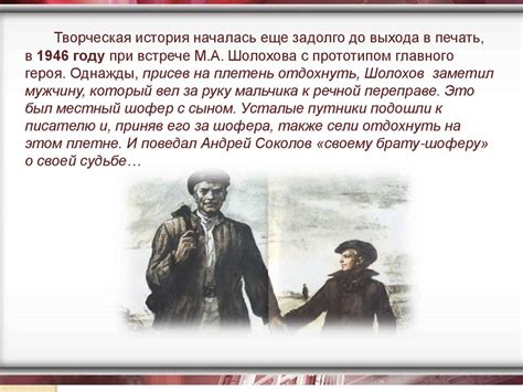 М.А. Шолохов. Рассказ «Судьба человека» - презентация онлайн