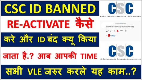 Csc Id Unblock Kaise Kare Csc Id Re Activate Kaise Kare Csc Id