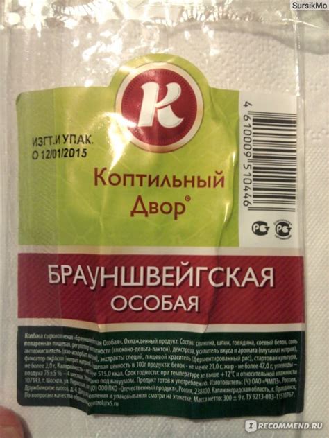 Колбаса сырокопченая Коптильный Двор Брауншвейгская особая - «Колбаса ...
