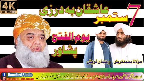 Pashto Nazam Pashto New Nazam Naat Pashto Hd Nazam 7 Sep Jamiat