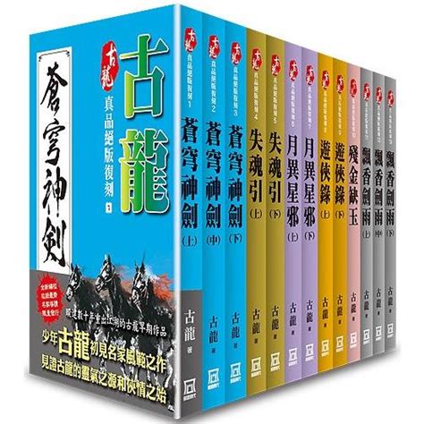 古龍真品絕版復刻（全套共13本）【25k平裝版】【金石堂】 蝦皮購物