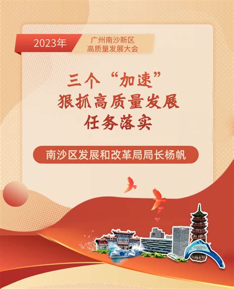 实现高质量发展，2023年南沙这样做→