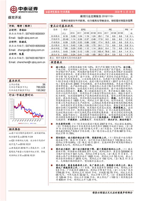 煤炭开采行业周报：双焦价格皆创年内新高，动力煤高位窄幅波动，继续看好高股息股票