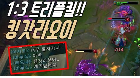 일라오이vs럼블 솔킬 2번 따이고 캐리하기 다이아3솔랭 Illaoi Vs Rumble Top Youtube