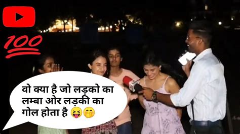 Otfunny वो क्या है जो लड़को का लम्बा होता है 😝 Vo Kya Jo Ladko Ka Lamba Hota Hai 🤭 Funny