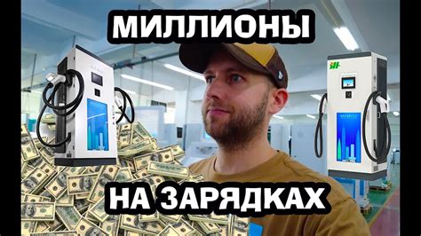 Как мы зарабатываем миллионы в Китае. - YouTube