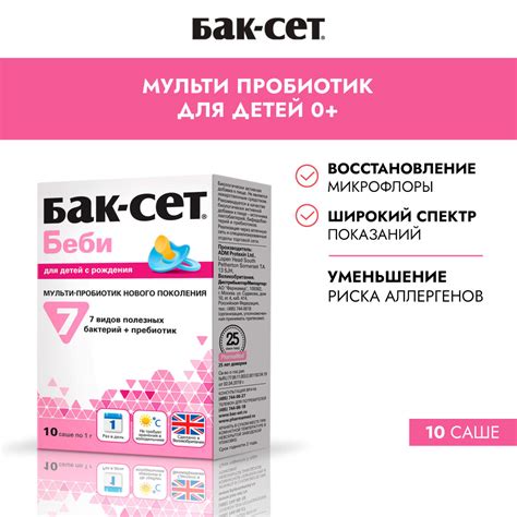 Бак-Сет Беби, английский мульти пробиотик для повышения иммунитета у ...