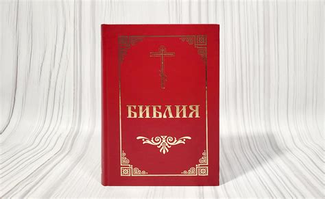 Biblia Rus 073 Biserica Ortodoxa din Moldova Societatea Biblică