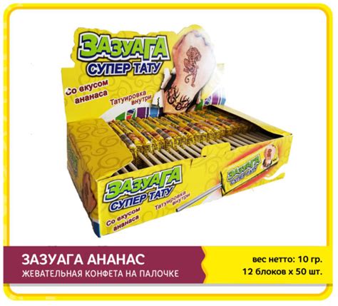 Купить Жевательная конфета "Зазуага" (Ананас) 12*50*10г оптом, доставка ...