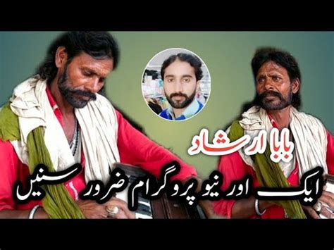 Baba Irshad Ka 1 Aur New Program LM Aamir Sunny YouTube