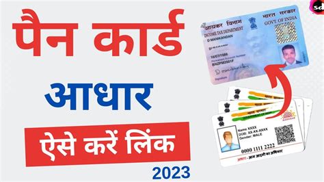 Pan Aadhar Link कैसे करें How To Link Aadhar Card With Pan Card