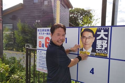 埼玉県知事選挙告示 地元志木市で公営掲示板のポスター貼りや演説会案内ポスター剥がし 埼玉県議会議員 鈴木正人オフィシャルブログ「す～さんの