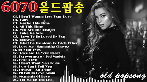 추억의 팝송 7080신나는 팝송명곡 1집 듣기 좋은 인기곡 20 라인댄스 팝송 Exciting Pop Songs Youtube