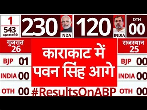 Lok Sabha Elections Results Live Pawan Singh