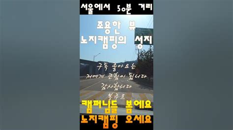 조용한 뷰 노지캠핑의 성지 캠핑 차박 노지캠핑 노지캠핑지 홍천노지캠핑 홍천강 강원도노지캠핑 마곡유원지 Youtube