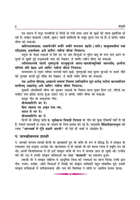 Rbse Book Class 9 Sanskrit शेमुशी प्रथमो Chapter 1 भारतीवसंतगीतिः Hindi English Medium Pdf