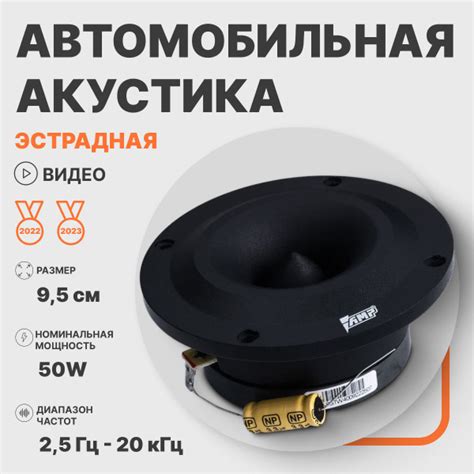Автомобильный динамик AMP MASS TW40 твитер 1 шт. - купить по выгодной ...