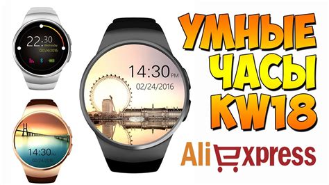 УМНЫЕ ЧАСЫ Kw18 с сим картой Smart Watch Kingwear Kw18 Aliexpress Youtube