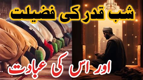 Shab E Qadr Ki Fazilat Aur Nawafil Shab E Qadar Muhammad YouTube