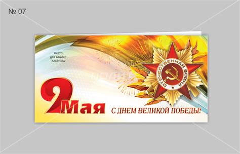 Корпоративные открытки к 9 мая: с Днем Победы!