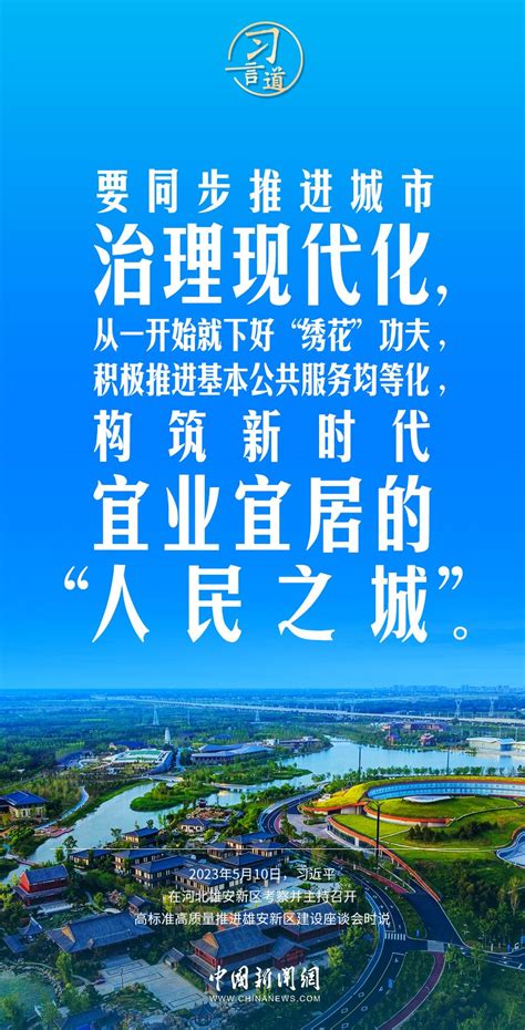 习言道｜把这里建设好是我的心愿 西部网（陕西新闻网）