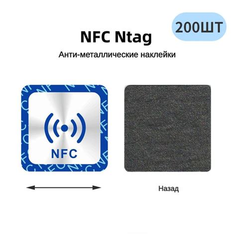 Металлостойкие NFC-метки (200 штук) для автоматизации NFC-меток NTAG ...