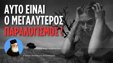 Αυτό είναι ο μεγαλύτερος παραλογισμός μέσα στη δημιουργία! (π ...