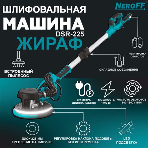 Шлифмашина эксцентриковая Neroff DSR-225 - купить по низким ценам в ...