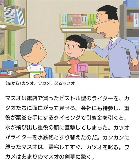 フジテレビ「サザエさん」でまたしても神回 『マスオさん、怒る』が放送される 相手に拳銃を向け威嚇とまるでアウトロー Matomehub