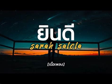 ยนด Ost มาตาลดา Sarah Salola เนอเพลง YouTube