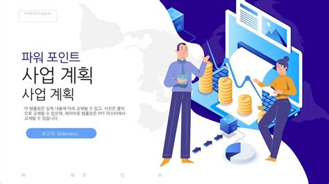 다가오는 프레젠테이션을 위한 무료 계획 요약 템플릿 Ppt 템플릿 Pngtree