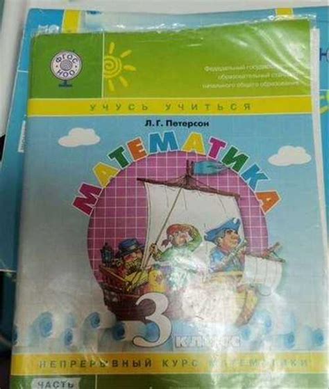 Учебник по математике 3 класс 1 часть Петерсон | Festima.Ru ...