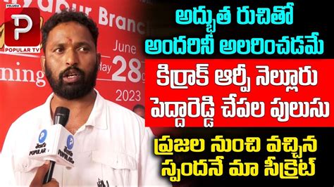 Kiraak RP Nellore Pedda Reddy Chepala Pulusu New Franchise Telugu