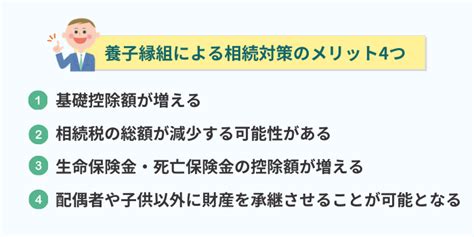 養子縁組のメリット・デメリットとは？相続対策のおすすめのケースについて解説