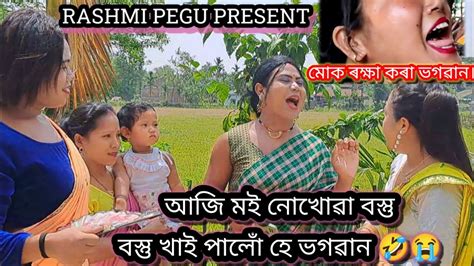 আজি মই নোখোৱা বস্তু খাই পালোঁ কি হব গতি🤣😭🙏 Youtube