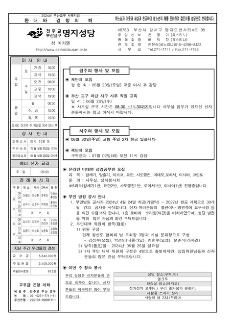 명지성당 2024년 6월 23일