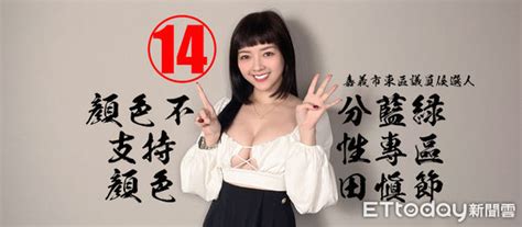 爆乳議員候選人攜手雞排妹 嘉義噴水池選前之夜 穿婚紗發玫瑰 Ettoday政治新聞 Ettoday新聞雲