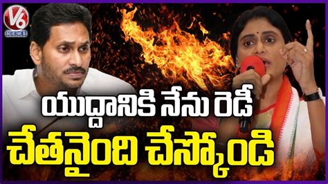 YS Sharmila Gives Challenge To AP CM YS Jagan Prakasam District V6