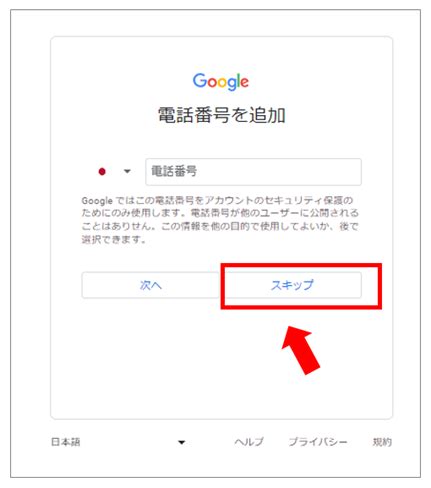 電話番号なしでGoogleアカウントをパソコンで作成する方法スキップ 省略できない iPhone 2023