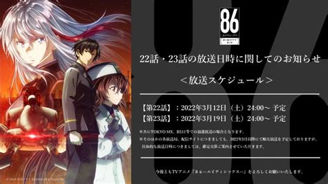 86: Eighty Six (Season 2) (Anime) Forum Episodes – aniSearch.com