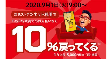 Paypay（ペイペイ）は9月からオンライン決済で10還元と抽選で100％還元のキャンペーンを同時併催 Otona Life オトナライフ