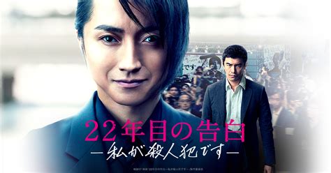 22年目の告白～私が殺人犯です～ アンポンタンの映画・ドラマ・番組・アニメ解説（movie · Drama · Program