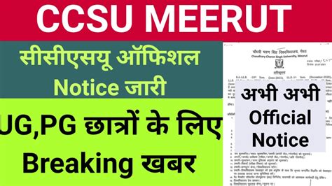 CCSU Exam Today Latest Update All Students Big Update Now अभ अभ