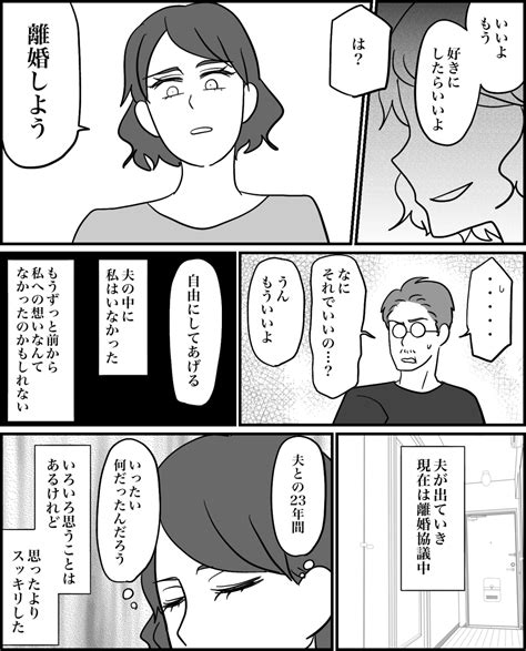 ＜アリ？ナシ？夫の早期退職＞夫の人生に家族はいない？だったら「好きにすればいいよ」【後編まんが】 Mixiニュース