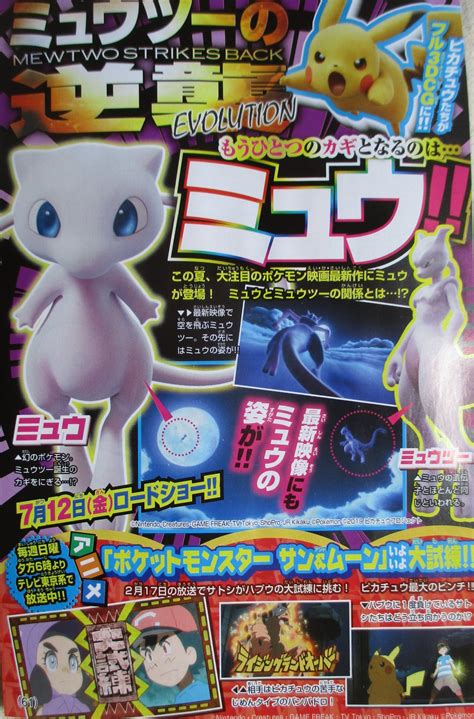 Mewtwo And Mew Movie