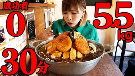 【大食い】完食者0名激熱巨大黒カレー55kg制限時間30分のチャレンジメニューに挑戦【海老原まよい】 Youtube