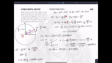 10장 회전운동 문제 35차시 YouTube