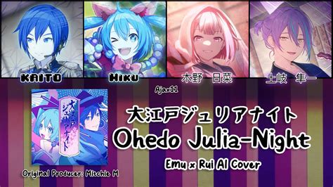 【emu Otori Rui Kamishiro Miku Kaito】大江戸ジュリアナイト Ohedo Julia Night Aicover [kan Rom Eng